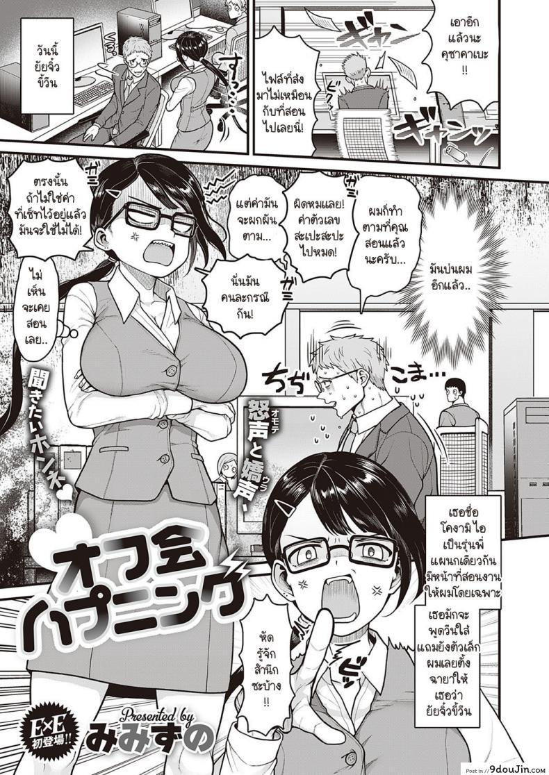 นัดสาวในทวิตเตอร์เจอเพื่อนร่วมงานที่ไม่ชอบเฉยเลย [Mimizuno] Off-kai Happening