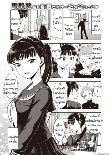 รุ่นพี่ครับผมขอเลียไอติม [Bareisho] Shiota-senpai wa Shiotaiou แปลไทย
