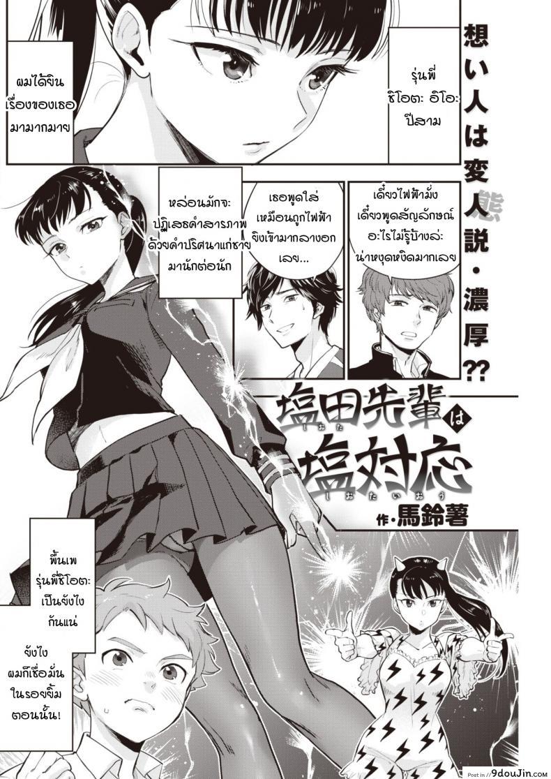 อ่านโดจิน รุ่นพี่ครับผมขอเลียไอติม [Bareisho] Shiota-senpai wa Shiotaiou หน้าที่ 2