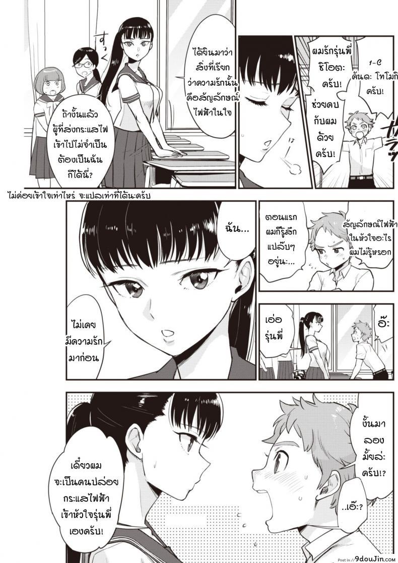 อ่านโดจิน รุ่นพี่ครับผมขอเลียไอติม [Bareisho] Shiota-senpai wa Shiotaiou หน้าที่ 3