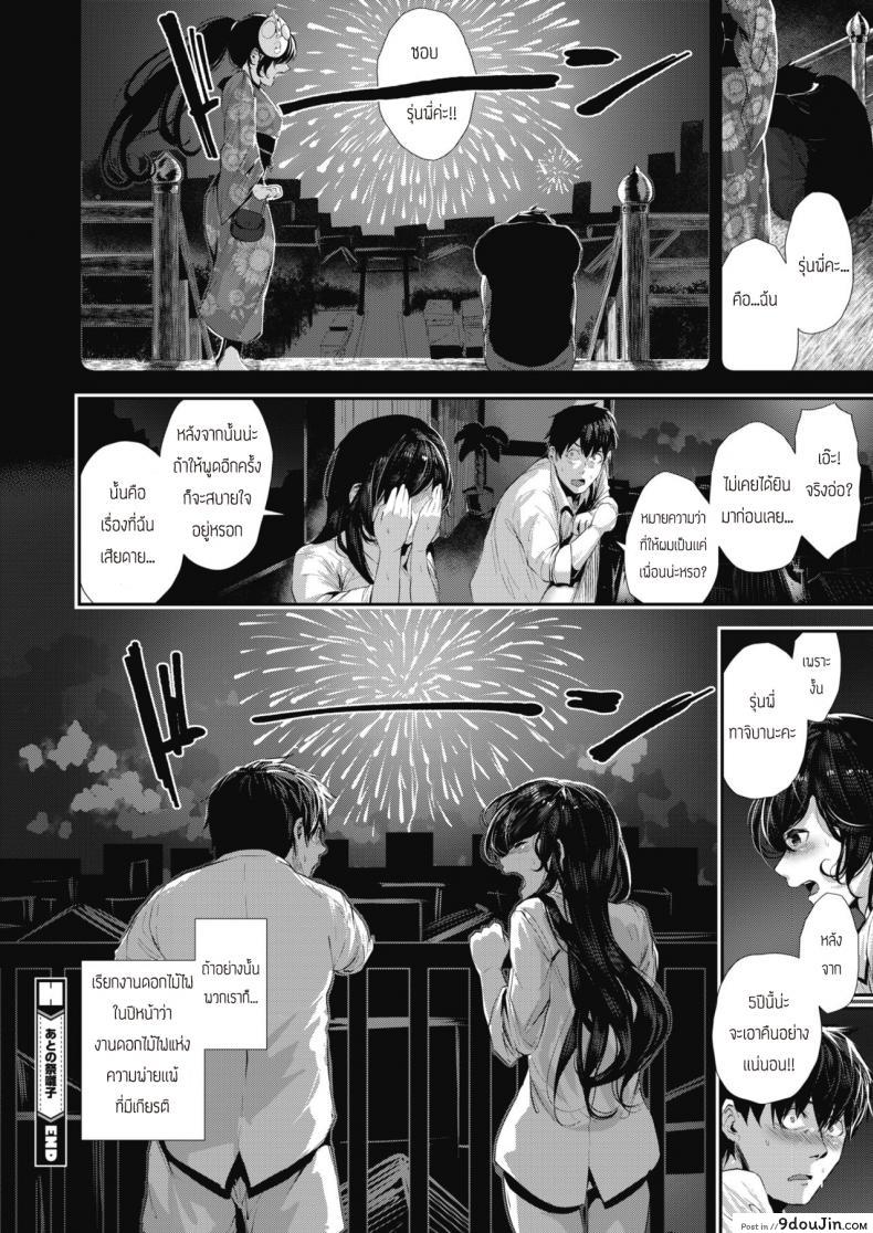 อ่านโดจิน เทศกาลสื่อรัก [Bota Mochito] Ato no Matsuribayashi แปลไทย หน้าที่ 18