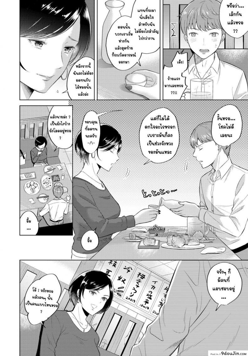 อ่านโดจิน 7 ปีที่รอคอย [Koori] Nananenme no kimi to หน้าที่ 2