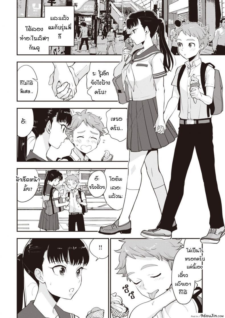อ่านโดจิน รุ่นพี่ครับผมขอเลียไอติม [Bareisho] Shiota-senpai wa Shiotaiou แปลไทย หน้าที่ 4