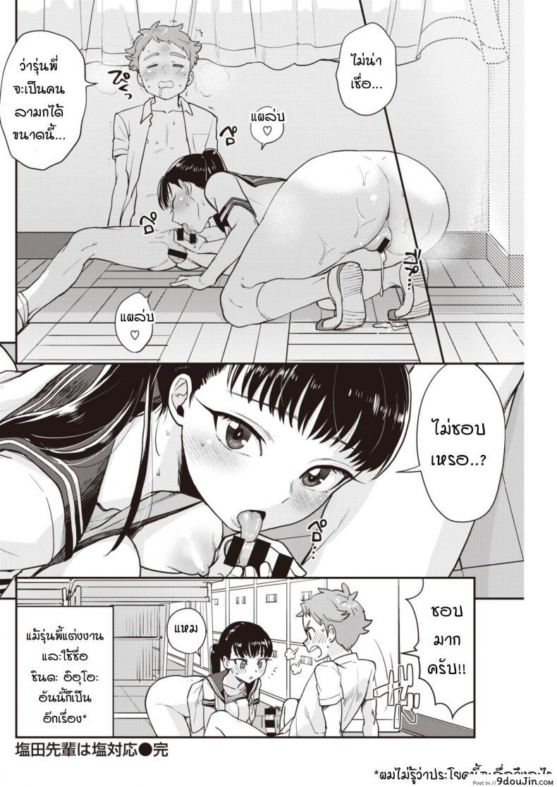 อ่านโดจิน รุ่นพี่ครับผมขอเลียไอติม [Bareisho] Shiota-senpai wa Shiotaiou แปลไทย หน้าที่ 24