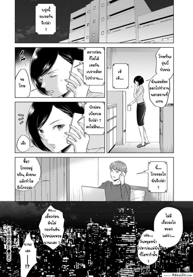 อ่านโดจิน 7 ปีที่รอคอย [Koori] Nananenme no kimi to แปลไทย หน้าที่ 20