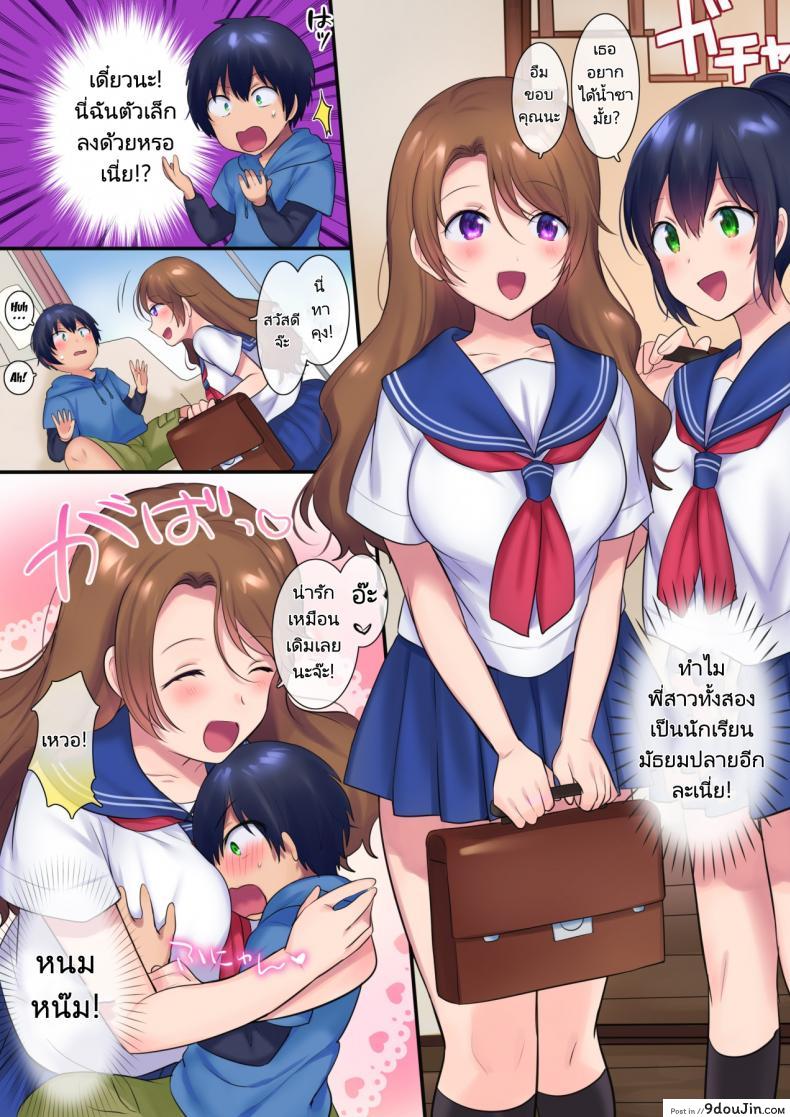 อ่านโดจิน [Yakisoba Pants] Kako ni Modotte Akogare no Onee-san o Netottemita แปลไทย หน้าที่ 8