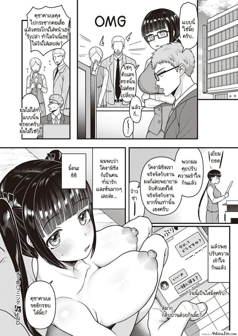 อ่านโดจิน นัดสาวทวิตเจอเพื่อนร่วมงานที่ไม่ชอบ [Mimizuno] Off-kai Happening อ่านฟรี หน้าที่ 34