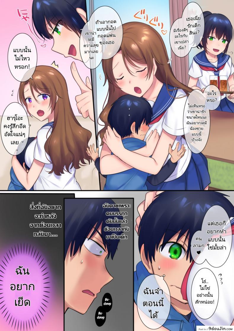 อ่านโดจิน [Yakisoba Pants] Kako ni Modotte Akogare no Onee-san o Netottemita แปลไทย หน้าที่ 9