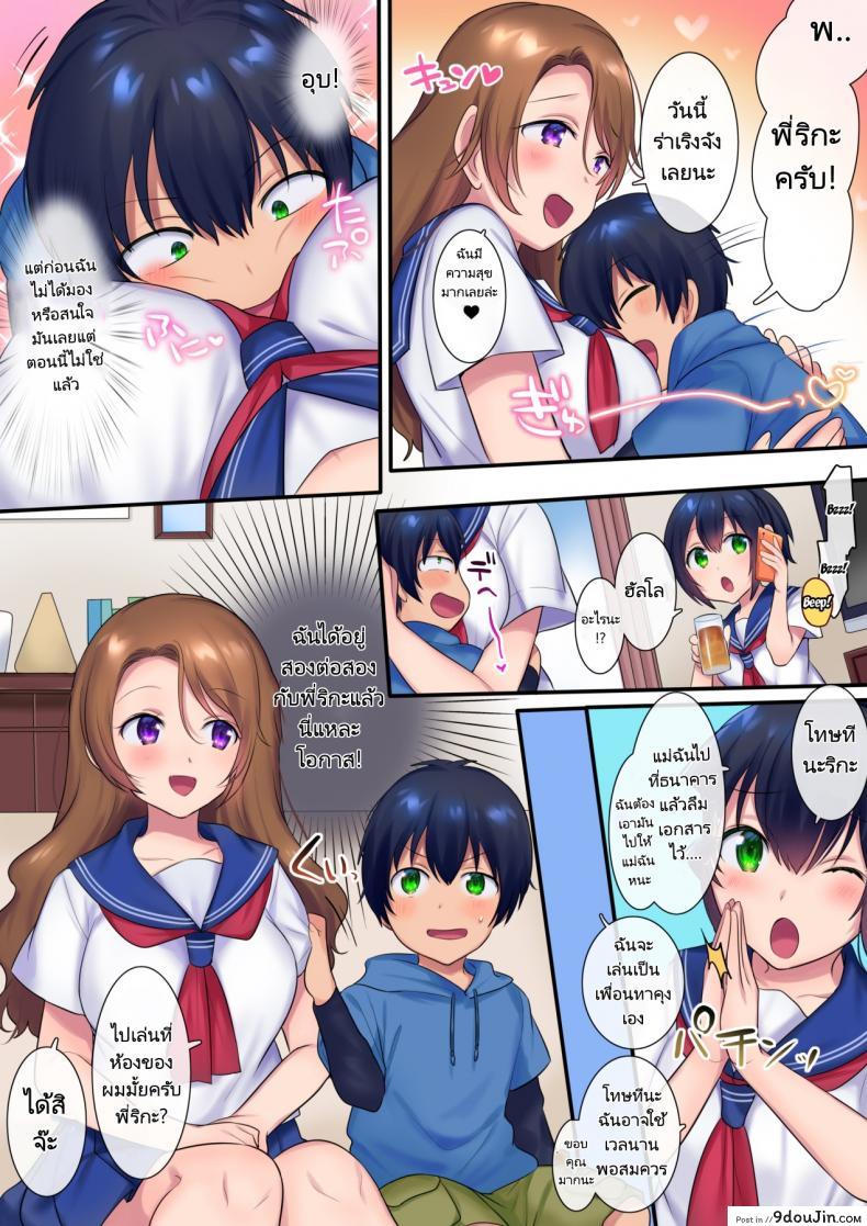 อ่านโดจิน [Yakisoba Pants] Kako ni Modotte Akogare no Onee-san o Netottemita แปลไทย หน้าที่ 10