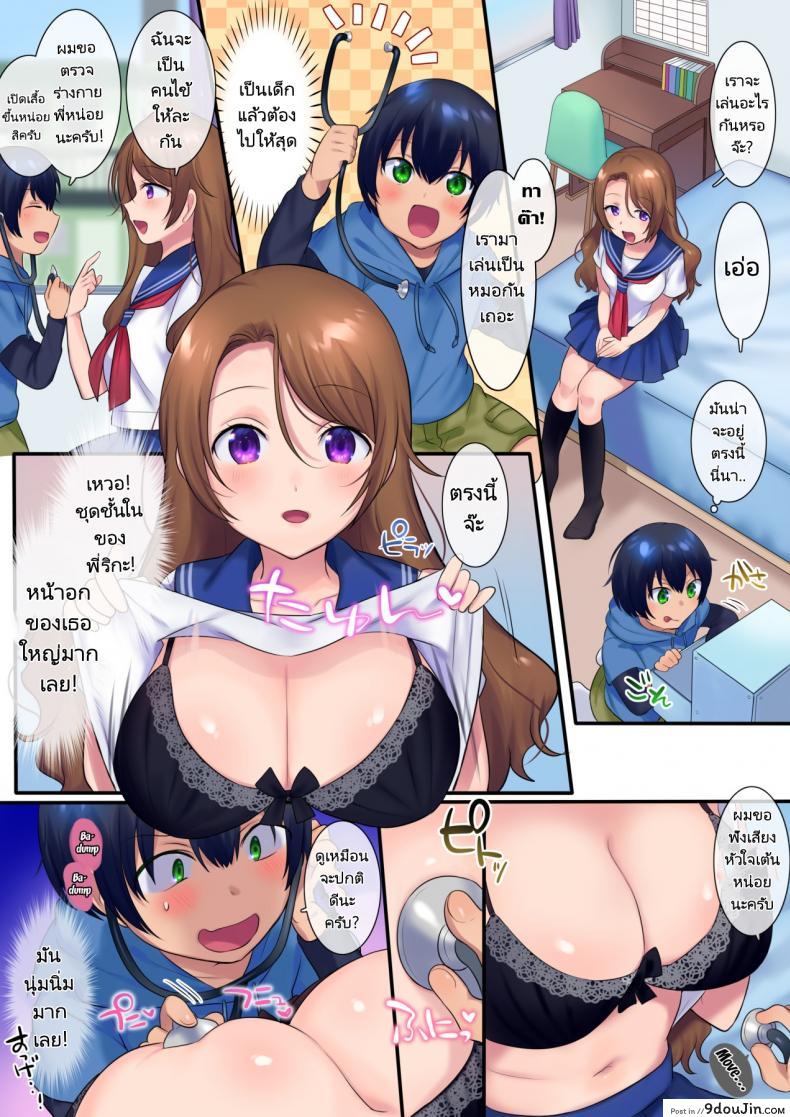 อ่านโดจิน [Yakisoba Pants] Kako ni Modotte Akogare no Onee-san o Netottemita แปลไทย หน้าที่ 11
