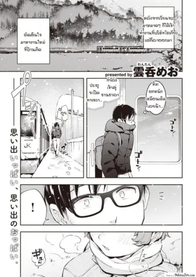 เมืองที่มีเธออยู่ [Wantan Meo] Kimi ga Iru Machi แปลไทย
