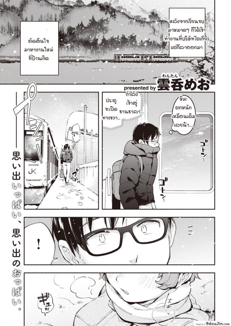 เมืองที่มีเธออยู่ [Wantan Meo] Kimi ga Iru Machi