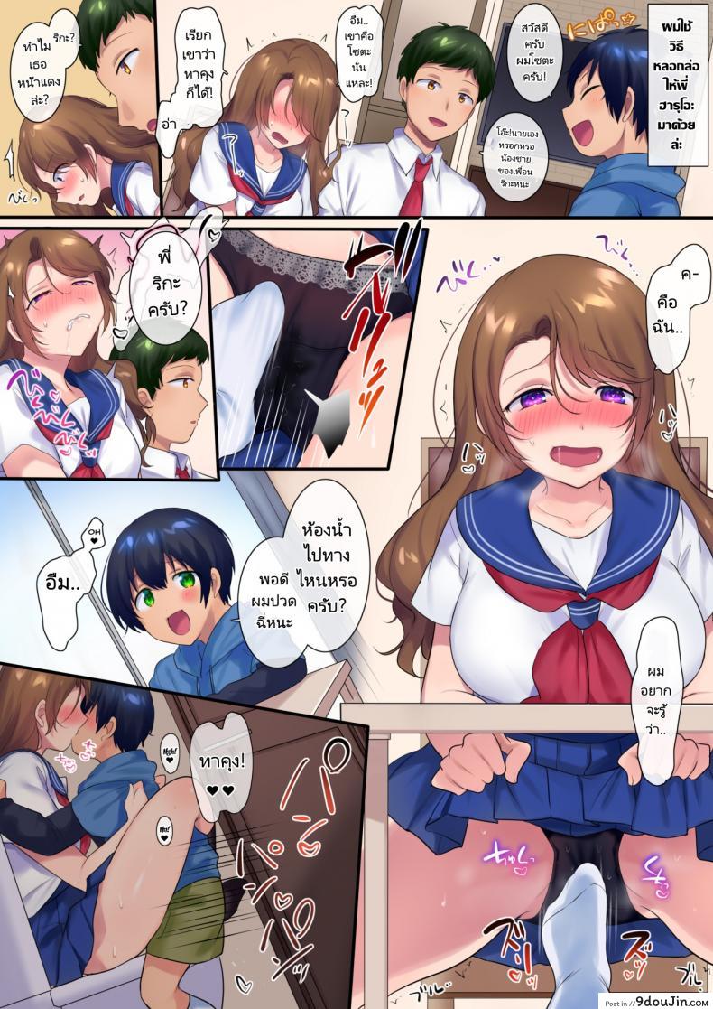 อ่านโดจิน [Yakisoba Pants] Kako ni Modotte Akogare no Onee-san o Netottemita แปลไทย หน้าที่ 44