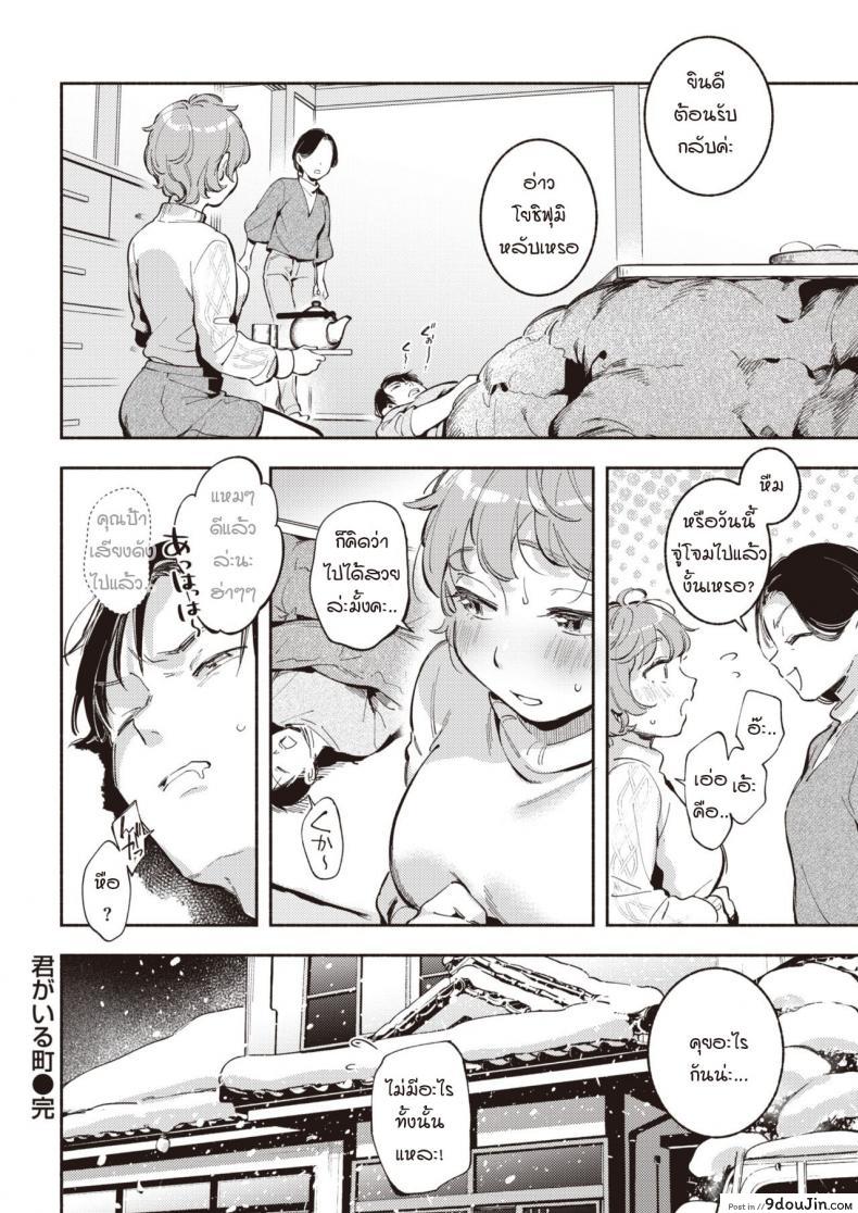 อ่านโดจิน เมืองที่มีเธออยู่ [Wantan Meo] Kimi ga Iru Machi แปลไทย หน้าที่ 22