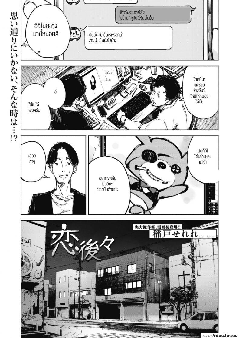 ความรักกับอนาคต [Inato serere] Koinochinochi