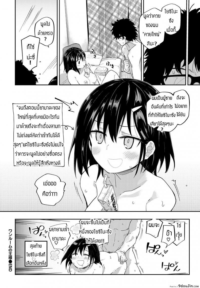 อ่านโดจิน ตั้งชื่อไรดี [Waira] Wanrumu no osama แปลไทย หน้าที่ 20