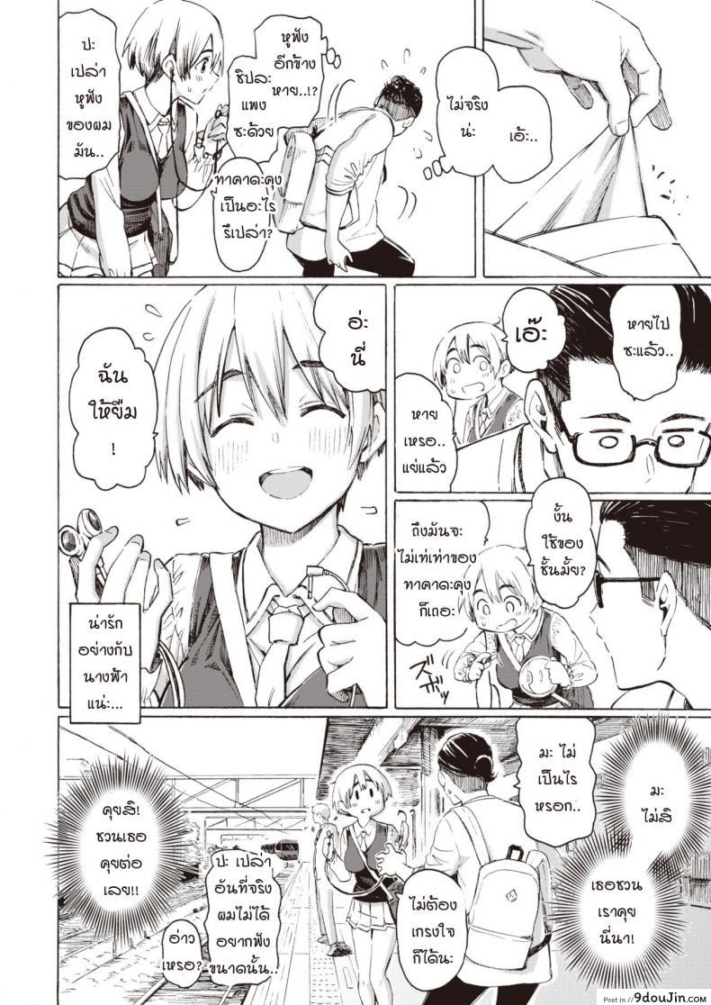 อ่านโดจิน ลาก่อน เจ้าหูฟังเพื่อนรัก [Fujimaru] Sayonara Bluetooth หน้าที่ 2