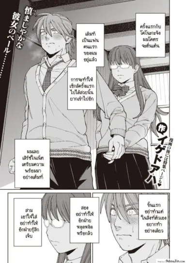 ยอมให้ชมว่าน่ารักไม่ได้ [Igedoaha] Suriisaido Kanojo แปลไทย