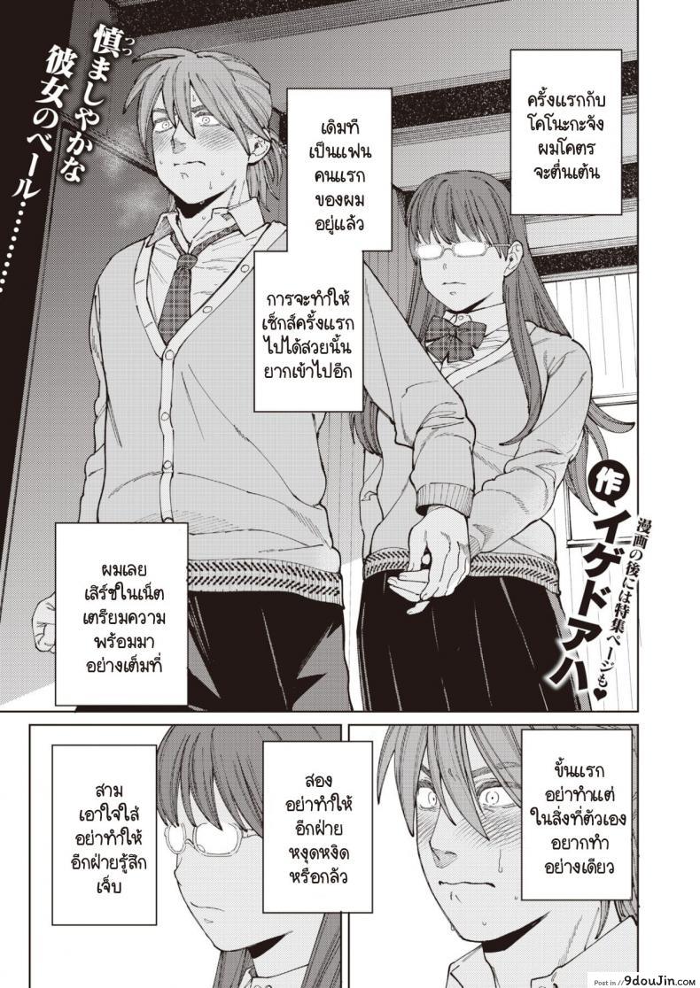 ยอมให้ชมว่าน่ารักไม่ได้ [Igedoaha] Suriisaido Kanojo