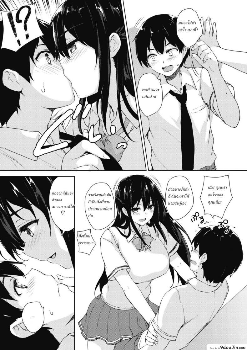 อ่านโดจิน [Goban] Eroge de Subete wa Kaiketsu Dekiru! แปลไทย หน้าที่ 10