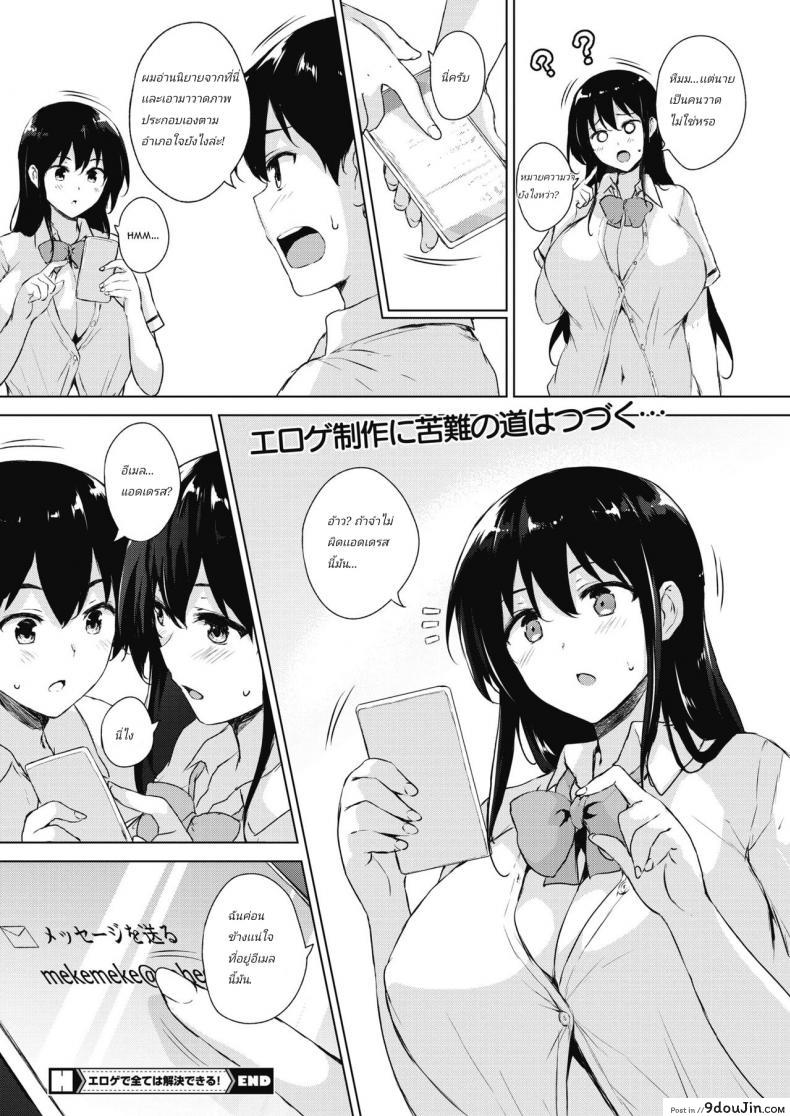 อ่านโดจิน [Goban] Eroge de Subete wa Kaiketsu Dekiru! แปลไทย หน้าที่ 30