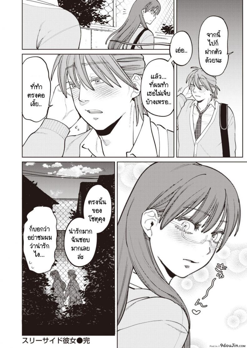 อ่านโดจิน ยอมให้ชมว่าน่ารักไม่ได้ [Igedoaha] Suriisaido Kanojo แปลไทย หน้าที่ 30