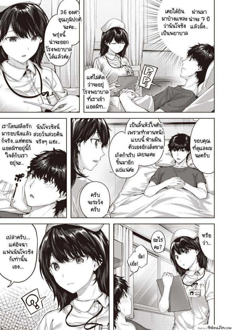 อ่านโดจิน พยาบาลสวยฟ้าประทาน [Hinasaki Yo] Midarete Tenshi หน้าที่ 3
