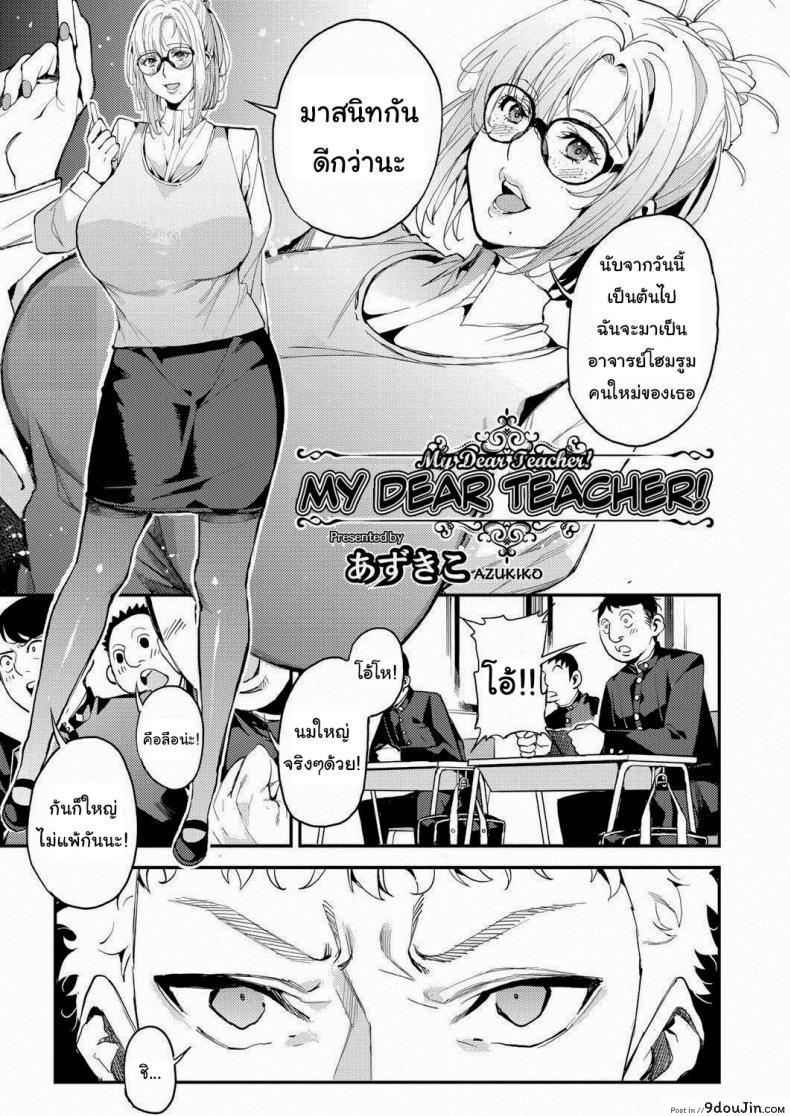 อ่านโดจิน อาจารย์ของผม [Azukiko] My Dear Teacher (COMIC AUN 2019-02) หน้าที่ 3
