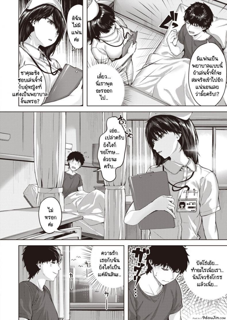 อ่านโดจิน พยาบาลสวยฟ้าประทาน [Hinasaki Yo] Midarete Tenshi หน้าที่ 4