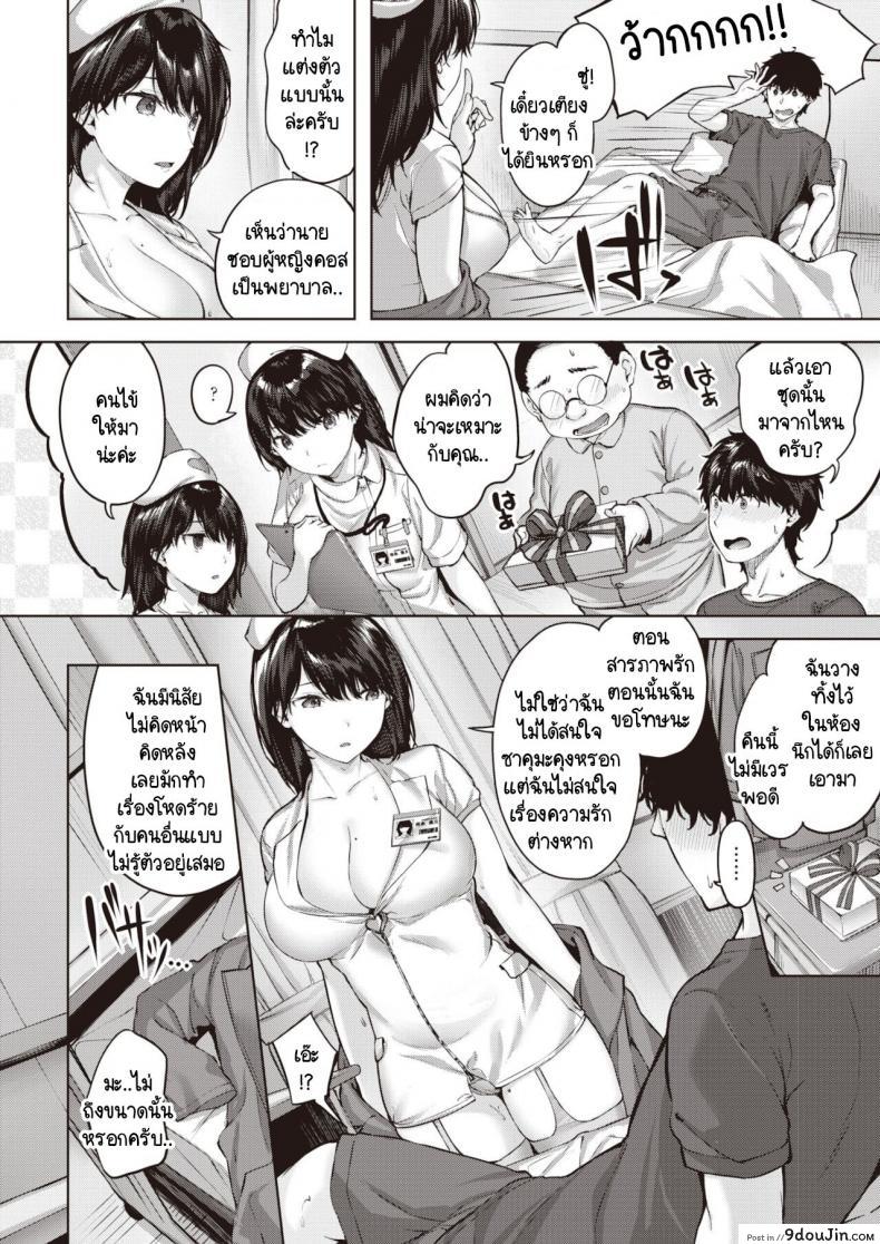 อ่านโดจิน พยาบาลสวยฟ้าประทาน [Hinasaki Yo] Midarete Tenshi แปลไทย หน้าที่ 6