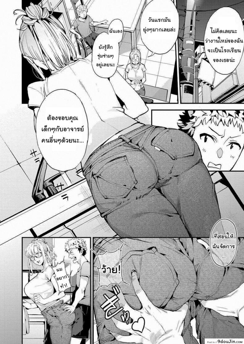 อ่านโดจิน อาจารย์ของผม [Azukiko] My Dear Teacher (COMIC AUN 2019-02) แปลไทย หน้าที่ 6