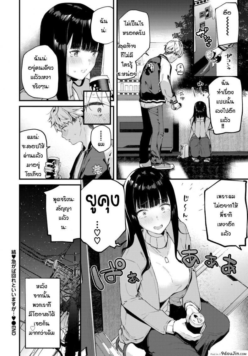 อ่านโดจิน ก็ฉันเหงานี่ [Tohyama Eight] Zoku Isogaba Maware to Iimasu ga แปลไทย หน้าที่ 10