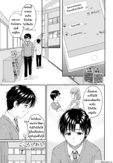 10 ปีที่รอคอย [Hanafuda Sakurano] Kokorogawari แปลไทย