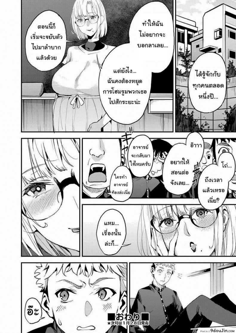 อ่านโดจิน อาจารย์ของผม [Azukiko] My Dear Teacher (COMIC AUN 2019-02) แปลไทย หน้าที่ 20