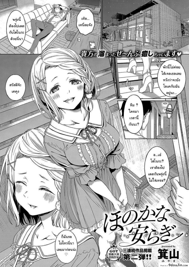 เพราะเธอน่ารักเกินไปไงล่ะ [Miyama] Honokana Yasuragi  Subtle Tranquility (COMIC ExE 15)