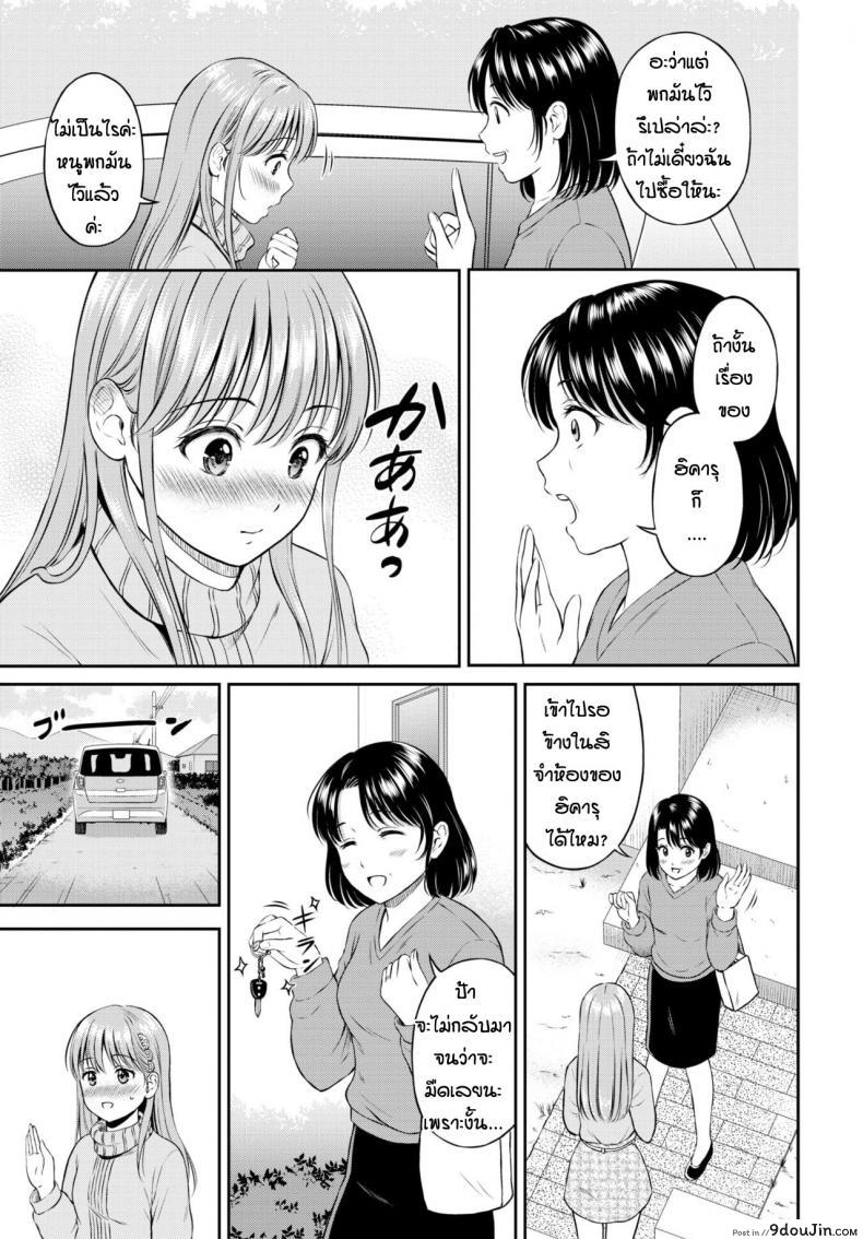อ่านโดจิน 10 ปีที่รอคอย [Hanafuda Sakurano] Kokorogawari แปลไทย หน้าที่ 9