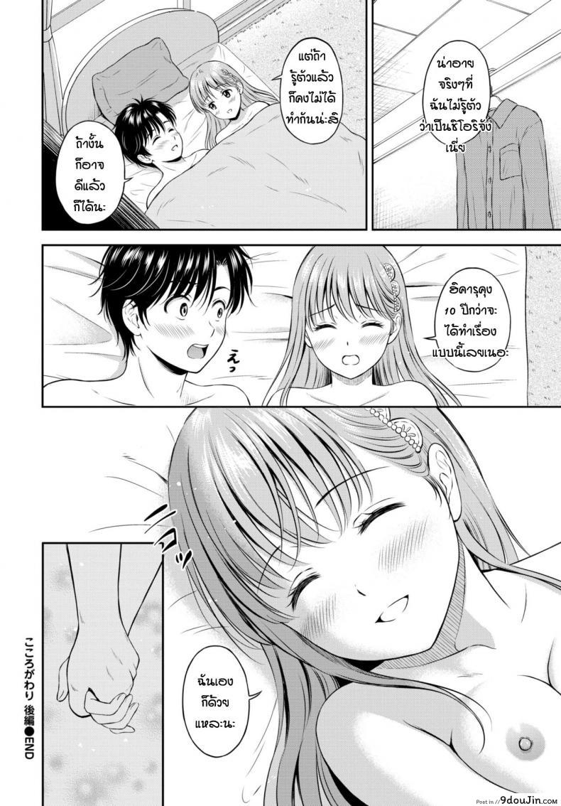 อ่านโดจิน 10 ปีที่รอคอย [Hanafuda Sakurano] Kokorogawari แปลไทย หน้าที่ 28