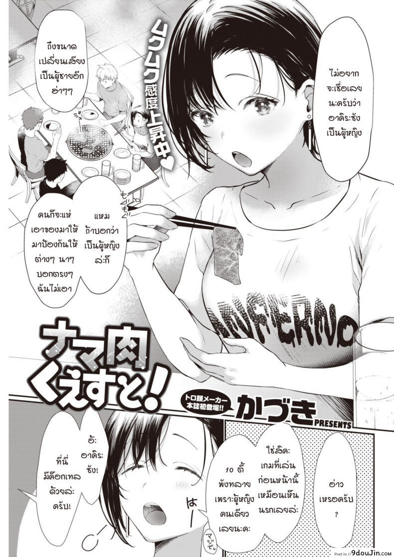 นัดเจอหลังไมค์สุดเสียว [kaduki] nama niku kuesuto!