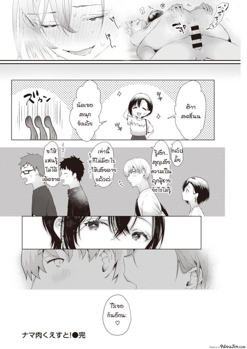 อ่านโดจิน นัดเจอหลังไมค์สุดเสียว [kaduki] nama niku kuesuto! แปลไทย หน้าที่ 18