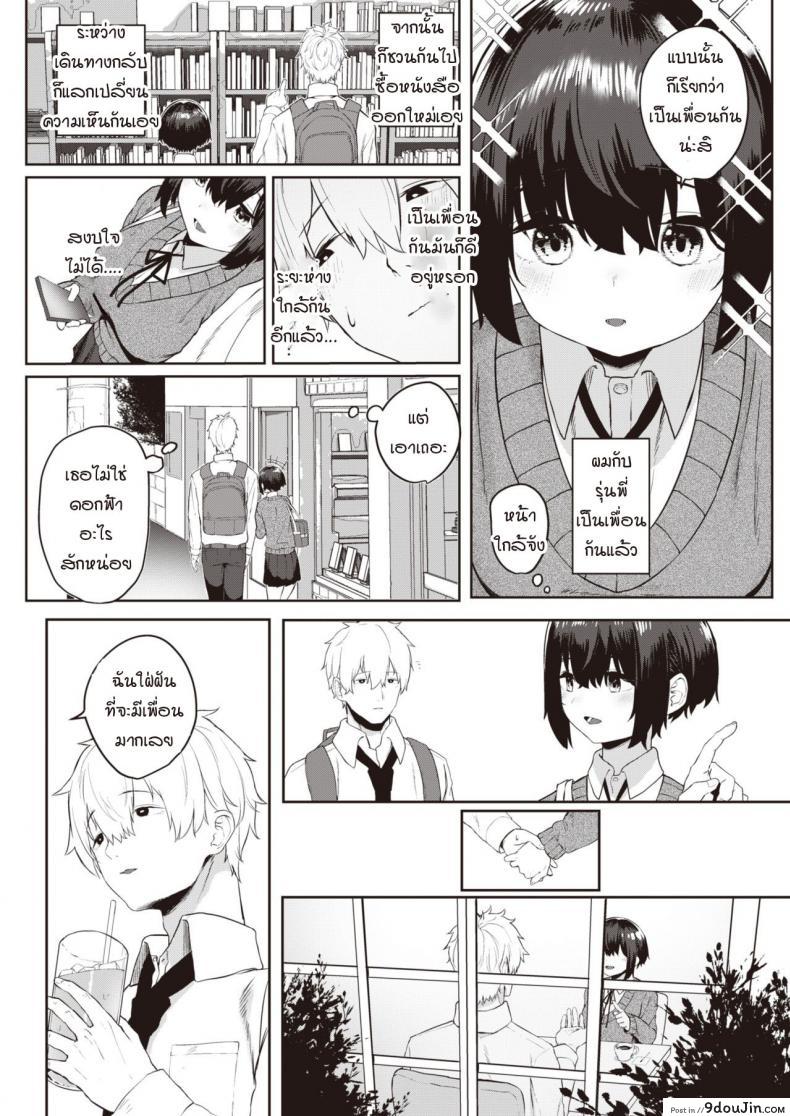 อ่านโดจิน ถ้าเธอให้ฉันเป็นเพื่อนเล่น [Kawaraya] Tomodachi ga dekita หน้าที่ 4