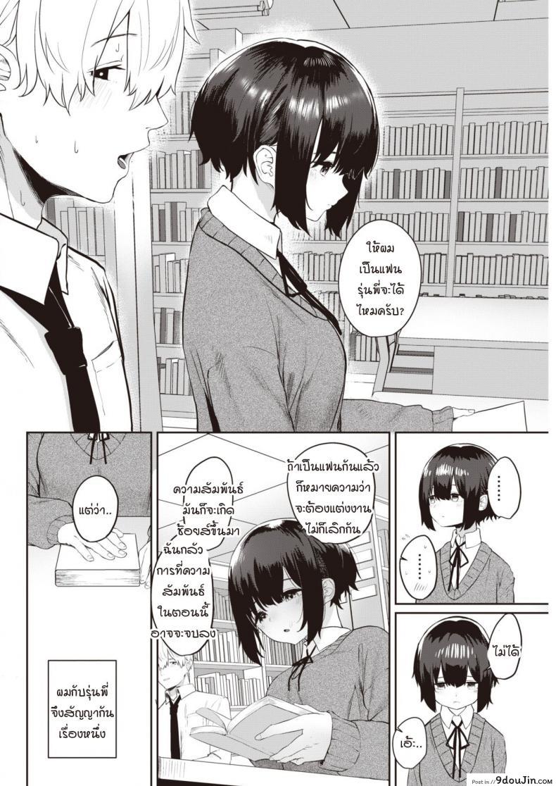 อ่านโดจิน ถ้าเธอให้ฉันเป็นเพื่อนเล่น [Kawaraya] Tomodachi ga dekita แปลไทย หน้าที่ 6