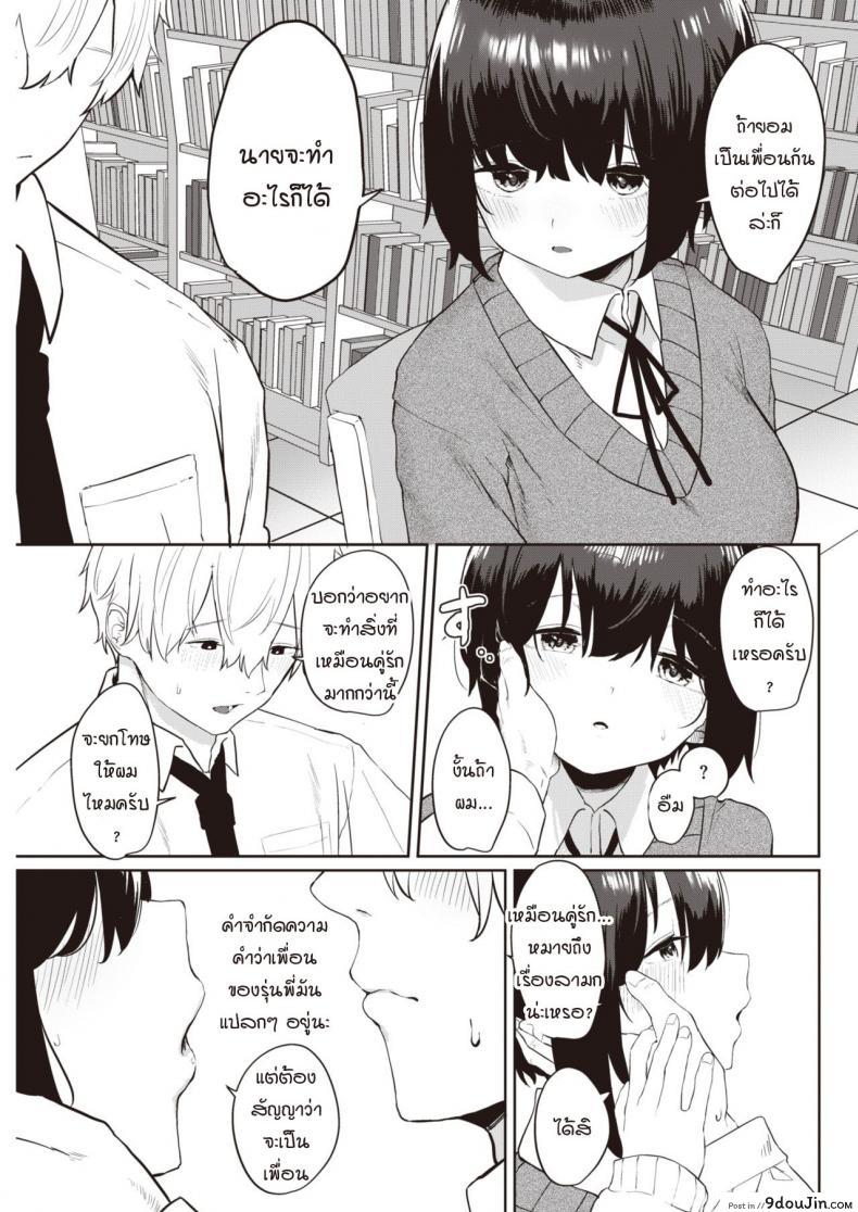 อ่านโดจิน ถ้าเธอให้ฉันเป็นเพื่อนเล่น [Kawaraya] Tomodachi ga dekita แปลไทย หน้าที่ 7