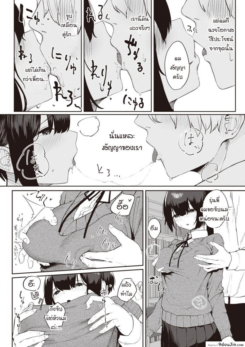 อ่านโดจิน ถ้าเธอให้ฉันเป็นเพื่อนเล่น [Kawaraya] Tomodachi ga dekita แปลไทย หน้าที่ 8