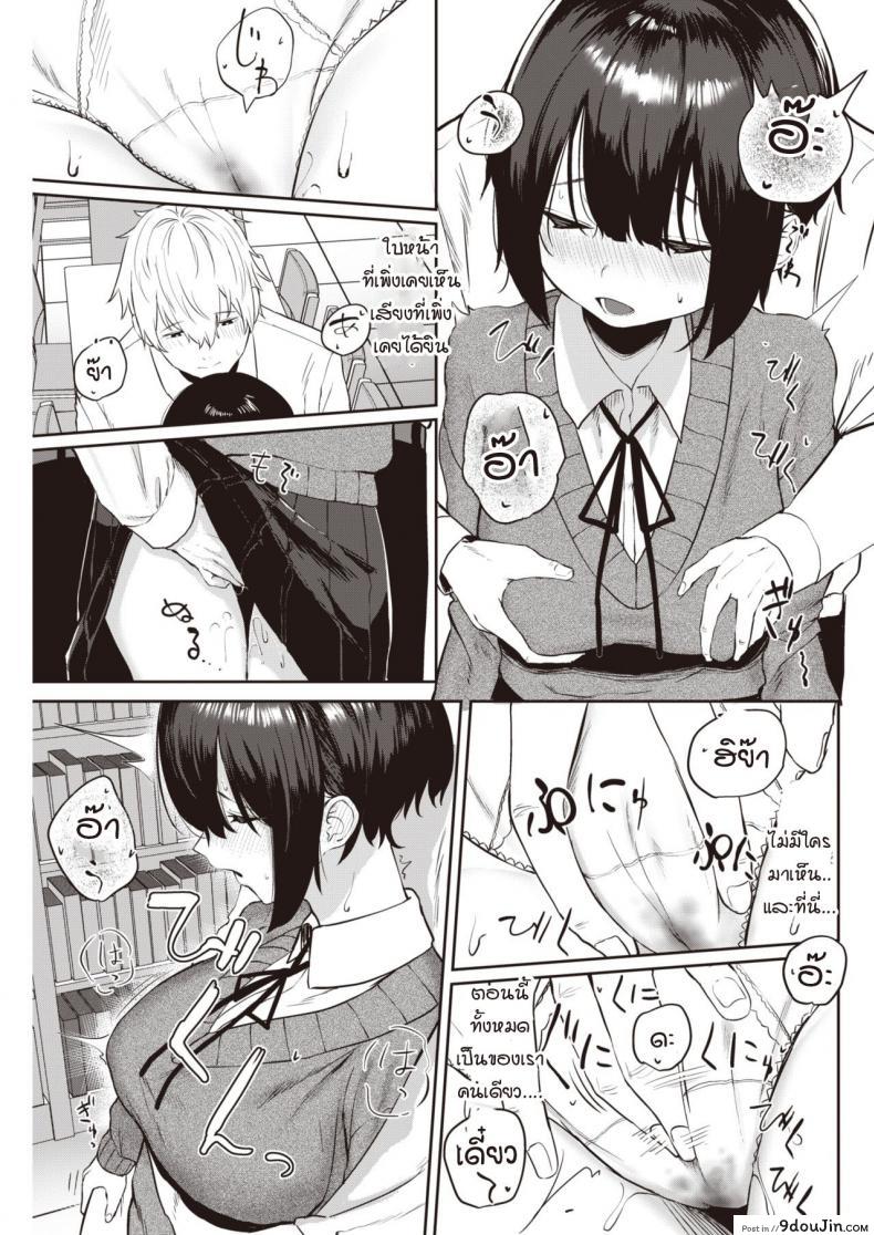 อ่านโดจิน ถ้าเธอให้ฉันเป็นเพื่อนเล่น [Kawaraya] Tomodachi ga dekita แปลไทย หน้าที่ 9