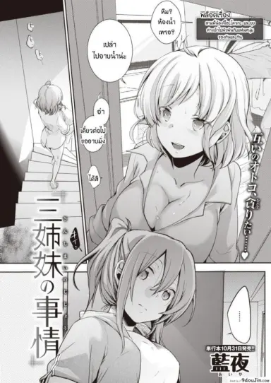 เหตุการณ์สลับแฟนของสามพี่น้อง [Aya] San shimai no jijou อ่านฟรี