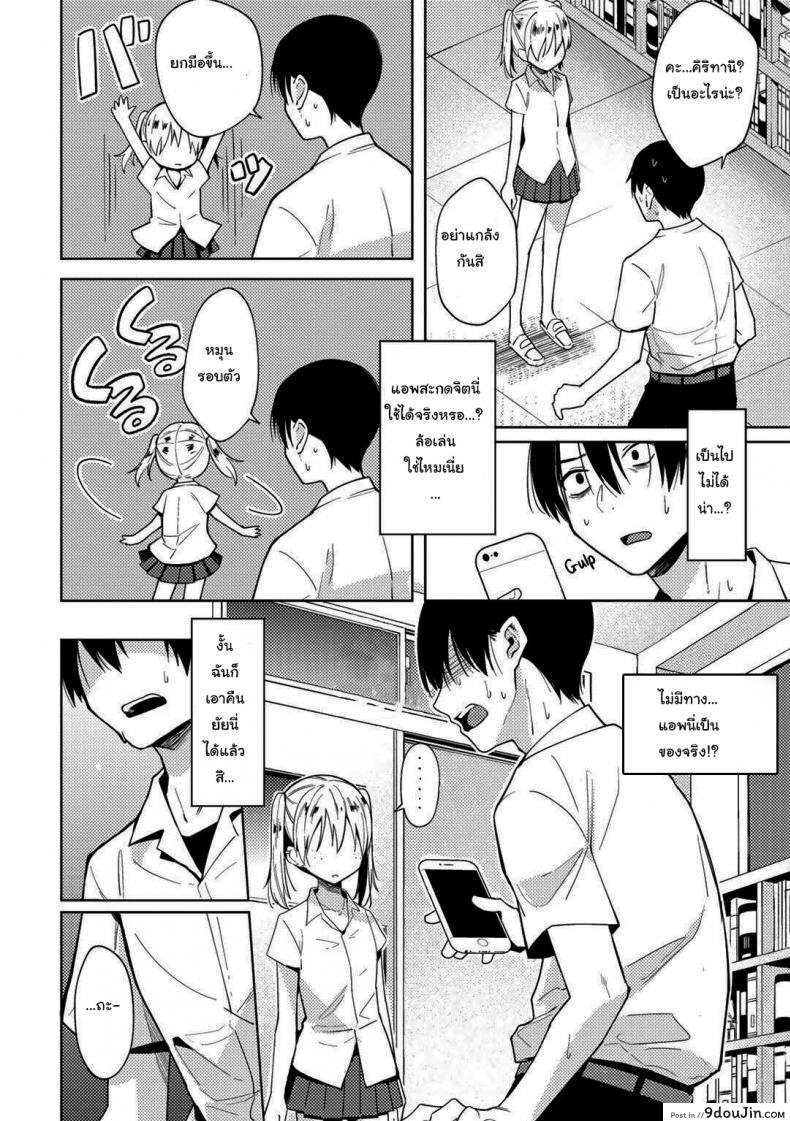 อ่านโดจิน สะกดจิตแก้แค้นยัยบูลลี่ [Kanimura Ebio] Hypnosis App ซับไทย หน้าที่ 6