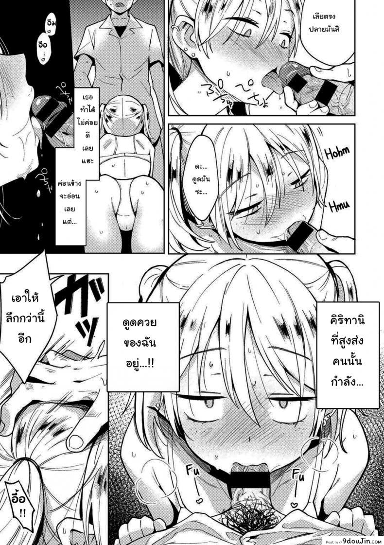 อ่านโดจิน สะกดจิตแก้แค้นยัยบูลลี่ [Kanimura Ebio] Hypnosis App ซับไทย หน้าที่ 9