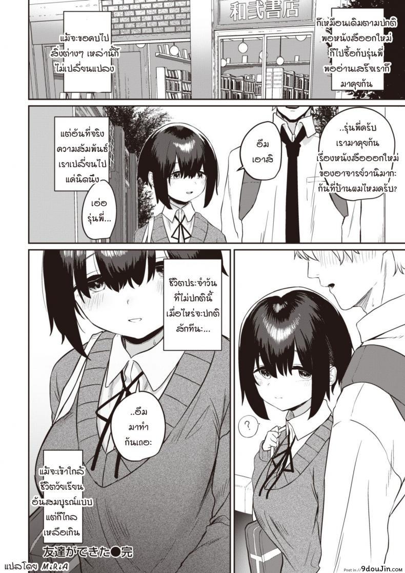 อ่านโดจิน ถ้าเธอให้ฉันเป็นเพื่อนเล่น [Kawaraya] Tomodachi ga dekita แปลไทย หน้าที่ 22