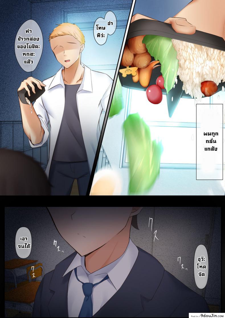 อ่านโดจิน พวกเรามันถูกสังคมรังแก [Ubuoya] Bokura wa Hikagemono หน้าที่ 3