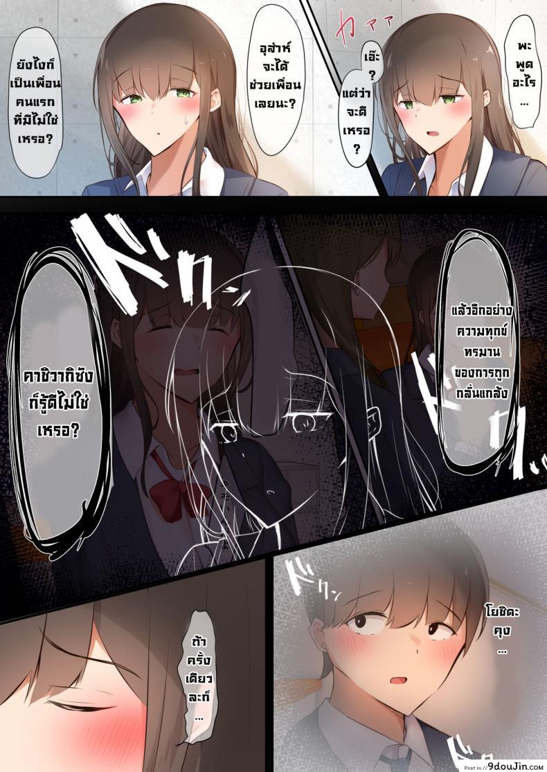 อ่านโดจิน พวกเรามันถูกสังคมรังแก [Ubuoya] Bokura wa Hikagemono แปลไทย หน้าที่ 9